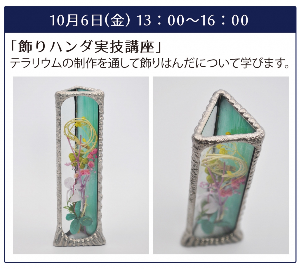 山見浩司先生による万華鏡の為のワークショップ】 | 三田市ガラス工芸館