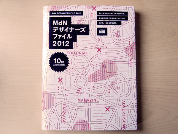 デザイナーファイル2012B