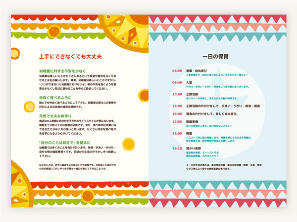 島田幼稚園4