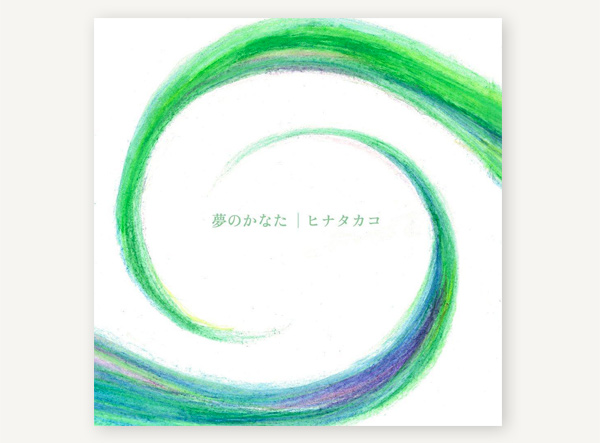 CDジャケット デザイン