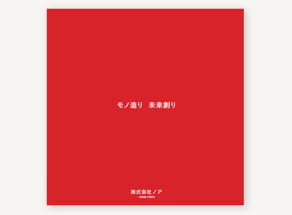 会社案内のデザイン