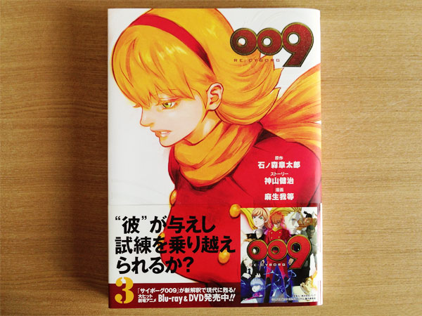 009 RE:CYBORG 第3巻のデザイン