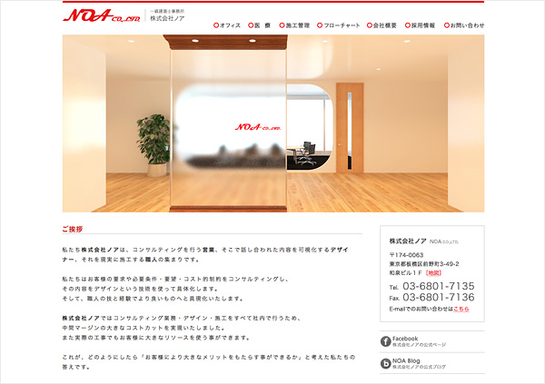 建築会社 WEBデザイン