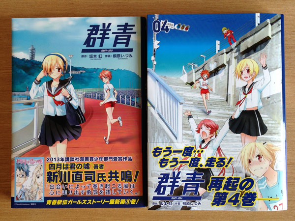 群青 第4巻 / デザイン
