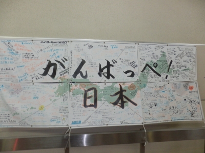 ganbare nippon