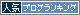 BLOGランキング