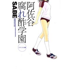 あさがや