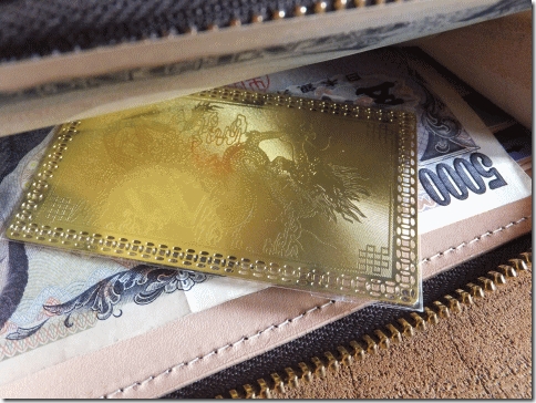 昇龍ゴールドカードはお金が触る様に 昇龍ゴールドカードはお金が触る様に