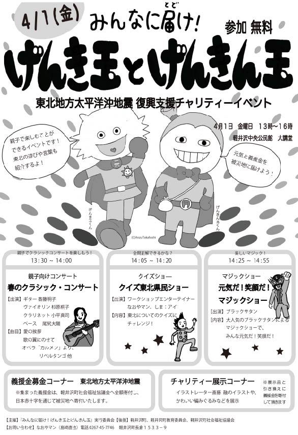 げんき玉イベント