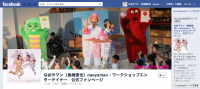 ファンページキャプチャ