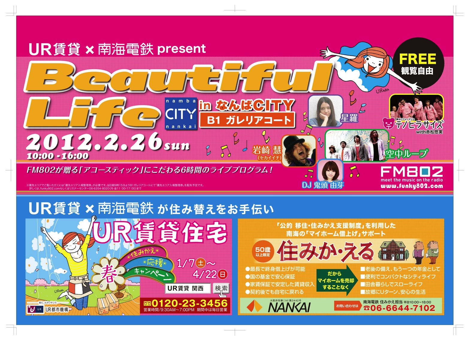 B_Life中吊り7-15.jpg