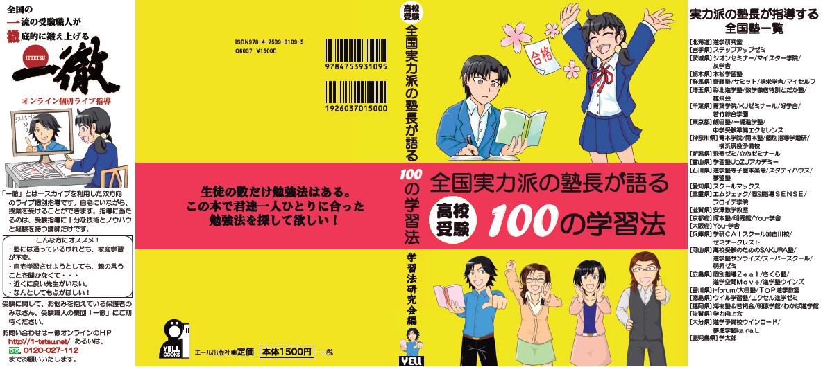100の学習法