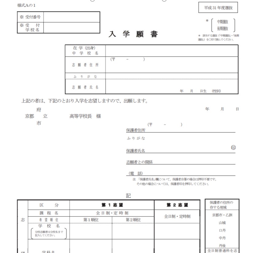 入試 高校 京都 公立