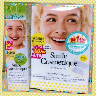 スマイルコスメティック ティースホワイトパック 栗もんの日常懸賞モニター日記