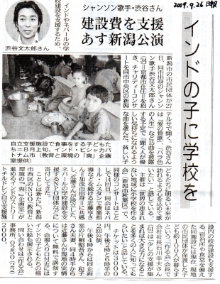 新潟日報