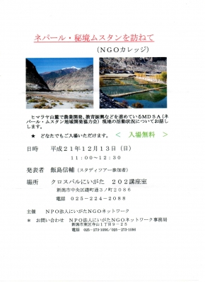NGOカレッジ