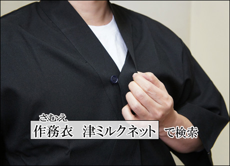 作務衣の通販サイト