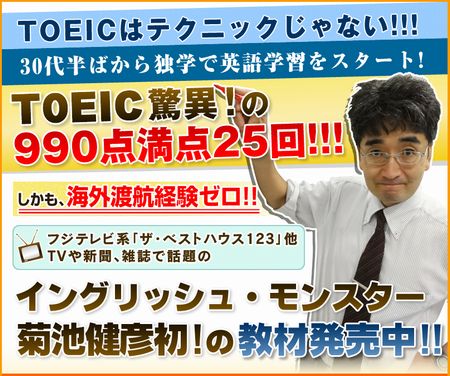 イングリッシュ モンスター 菊池健彦 評判 イングリッシュ モンスター 菊池健彦 評判