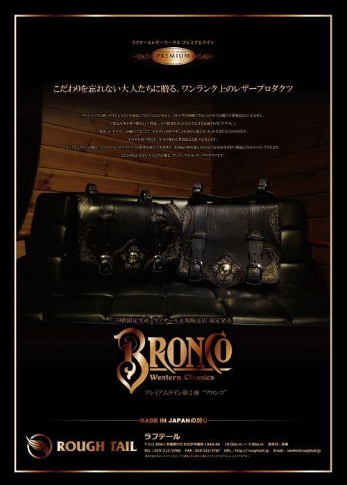 ラフテール ”ブロンコ” | Rough Tail [shop blog］
