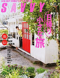 SAVVYさん