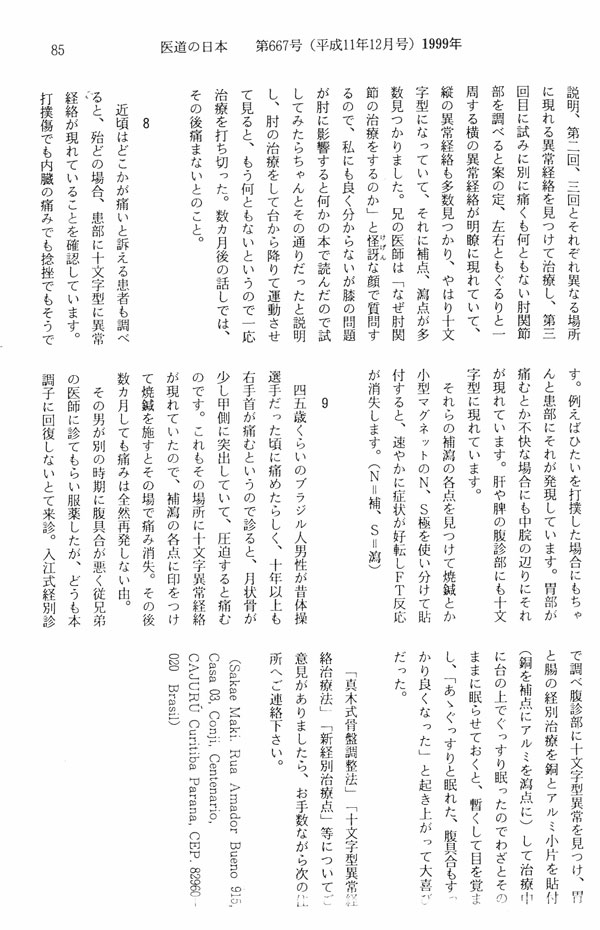 まき6