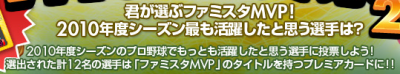 ¥Õ¥¡¥ß¥¹¥¿MVP