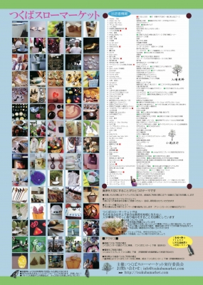つくばスローマーケットvol.3 ura