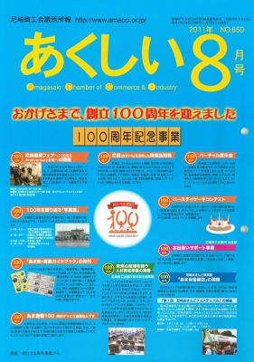 尼崎商工会議所
