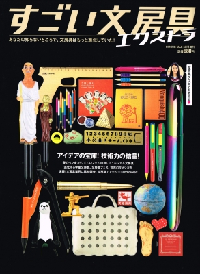すごい文具