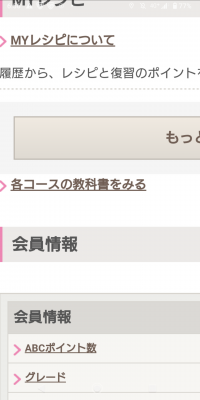📣デジタルブックの閲覧方法📣 | ABC ルミネ池袋クッキングスタジオBLOG 
