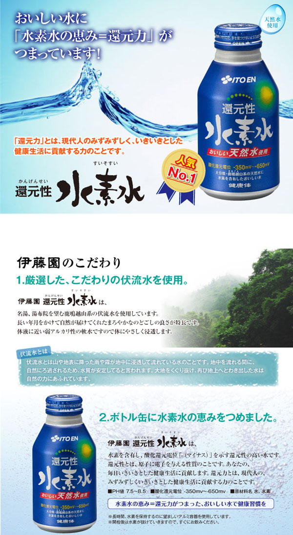 水素水