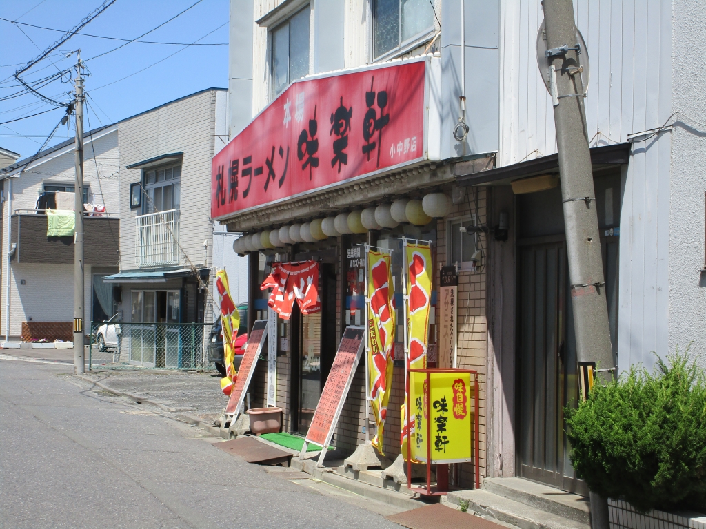 札幌ラーメン味楽軒１