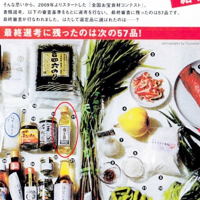 金峰金ゴマ生絞り油