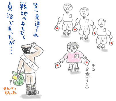 戦地へ赴く(はずだった)テイジ