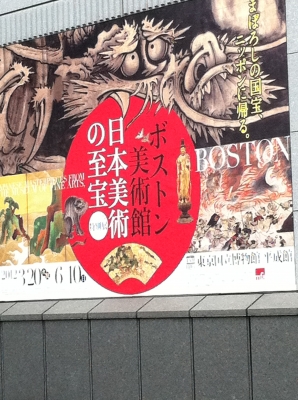 ボストン美術館展