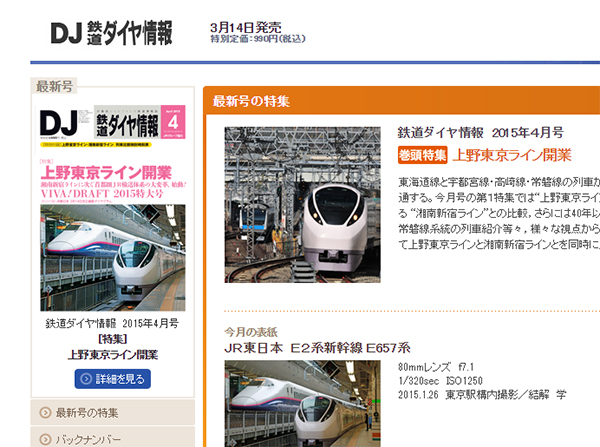 鉄道ダイヤ情報