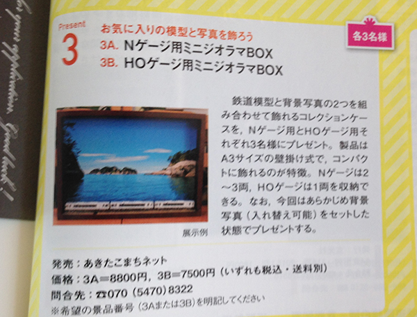 鉄道ダイヤ情報