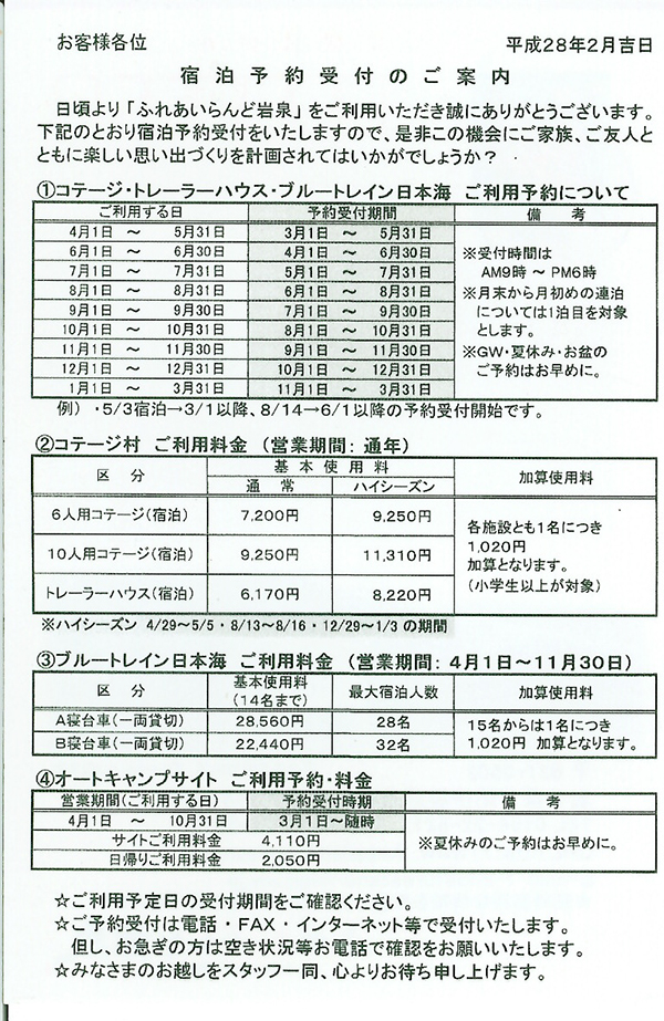ブルートレイン日本海
