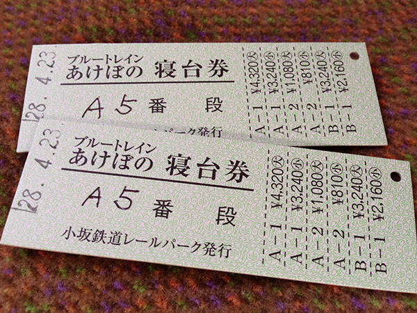 ブルートレインあけぼの