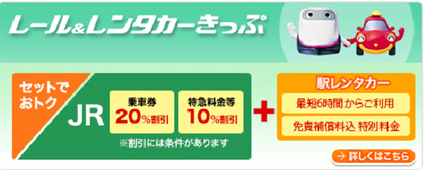 駅レンタカー