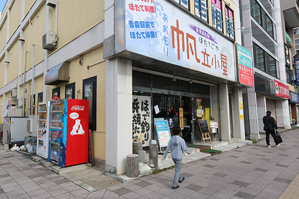 帆立小屋