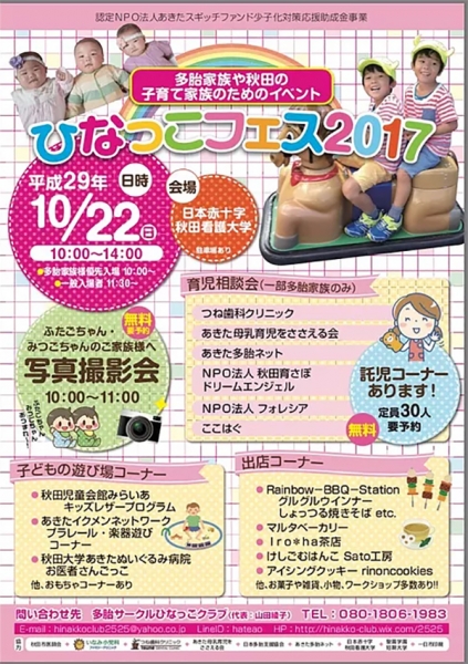 ひなっこフェス