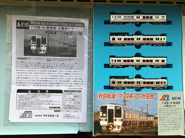 マイクロエースの719系秋田色をゲット!初運転はいつかな? | 親子鉄