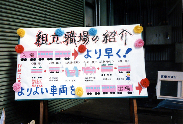 秋田総合車両センター