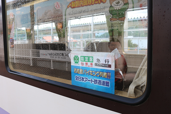バイキング列車