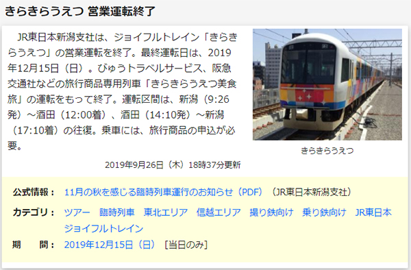 親子鉄】きらきらうえつ・特急いなほ | 親子鉄&秋田の鉄道ブログ 親子鉄】きらきらうえつ・特急いなほ | 親子鉄&秋田の鉄道ブログ