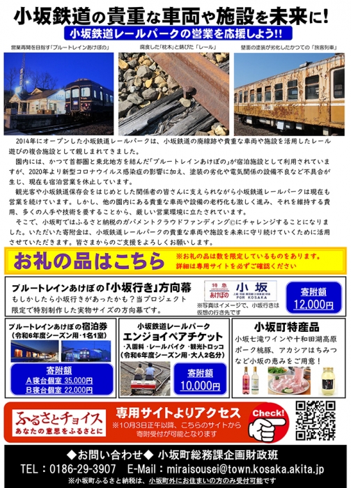 小坂鉄道レールパーク