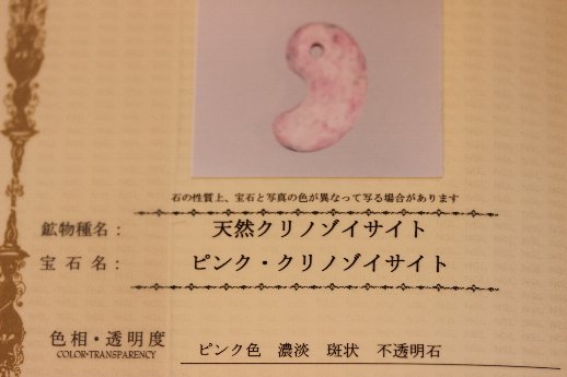 桃簾石? | 糸魚川ひすい倶楽部 桃簾石? | 糸魚川ひすい倶楽部