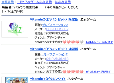 VitaminZの検索結果