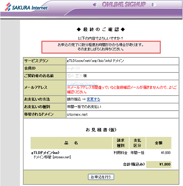 メール さくら インターネット